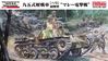 IJA Type 95 Light Tank Ha-Go Early - Malayan Campaign